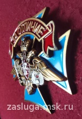 знак ЗА ОТЛИЧИЕ ВДВ МО РФ